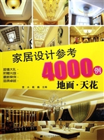 家居设计参考4000例—