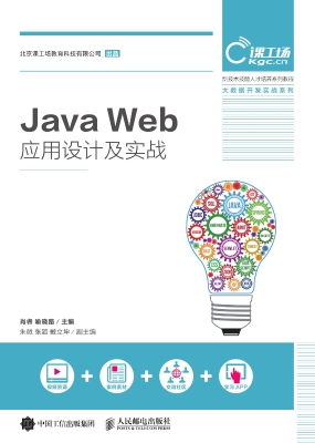 Java Web应用设计及实
