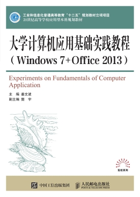 大学计算机应用基础实