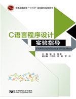 C语言程序设计实验指