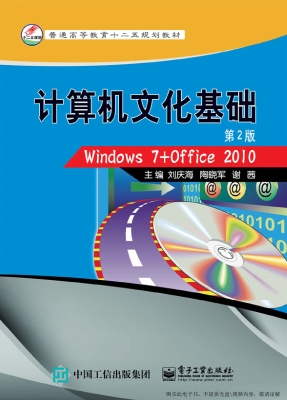 计算机文化基础