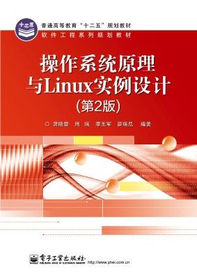 操作系统原理与Linux