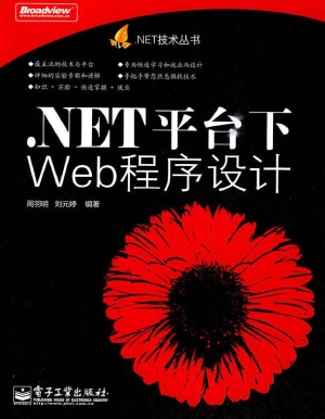 .NET平台下Web程序设