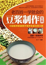 老百姓一学就会的豆浆