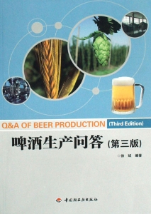 啤酒生产问答