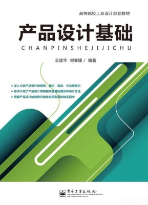 产品设计基础