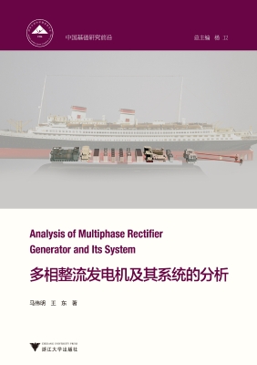 多相整流发电机及其系