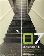 `07室内设计集成（上）