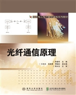 光纤通信原理