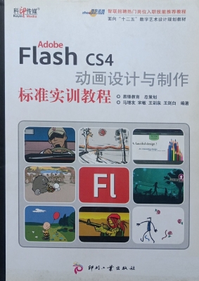 Adobe Flash CS4动画