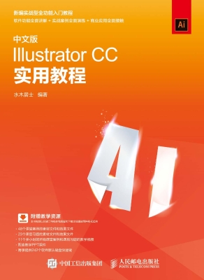 中文版Illustrator CC
