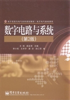数字电路与系统