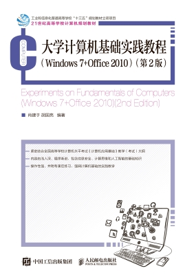 大学计算机基础实践教