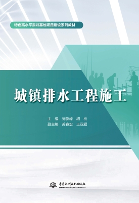 城镇排水工程施工