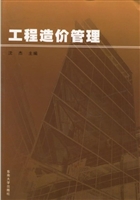 工程造价管理