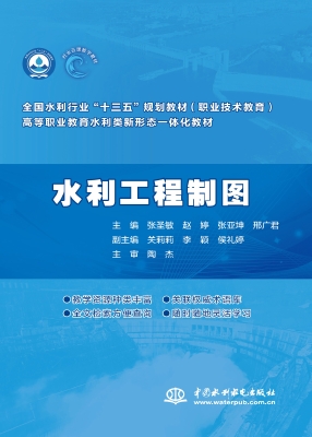 水利工程制图