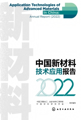 中国新材料技术应用报