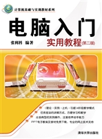 电脑入门实用教程(第