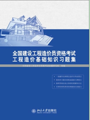 全国建设工程造价员资