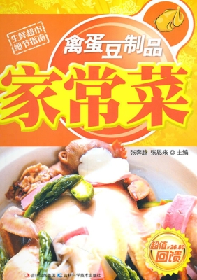 禽蛋豆制品家常菜