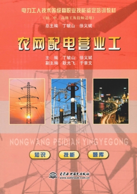 农网配电营业工