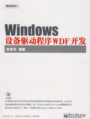 Windows设备驱动程序W