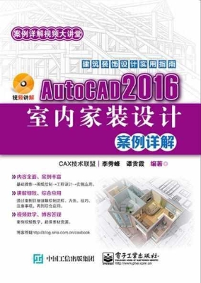 AutoCAD 2016室内家装