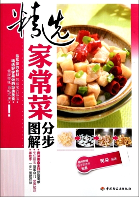 精选家常菜分步图解