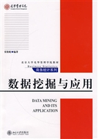 数据挖掘与应用