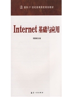 Internet基础与应用