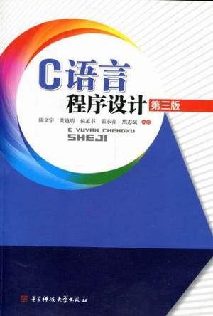 C语言程序设计