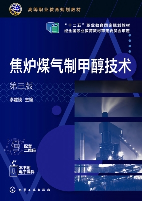 焦炉煤气制甲醇技术