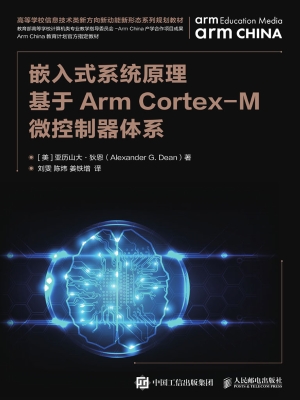 嵌入式系统原理——基