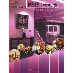 图例样板集∶豪华型