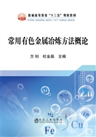 常用有色金属冶炼方法