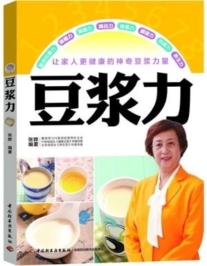 豆浆力