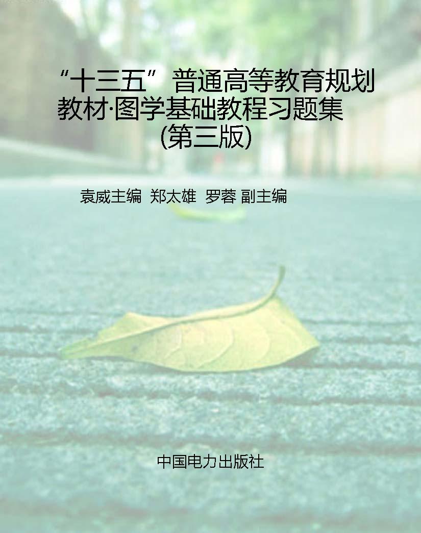 “十三五”普通高等教