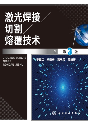 激光焊接/切割/熔覆技