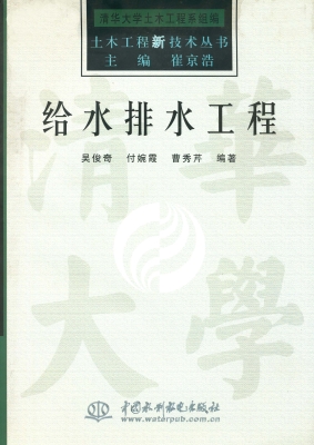 给水排水工程