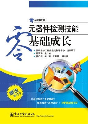 元器件检测技能零基础