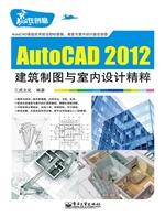AutoCAD 2012建筑制图