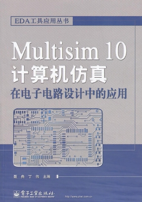 Multisim 10计算机仿