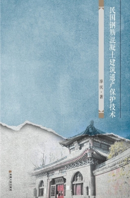 民国钢筋混凝土建筑遗