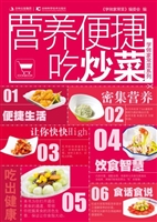 营养便捷吃炒菜