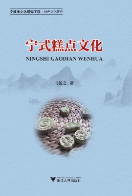 宁式糕点文化