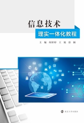 信息技术理实一体化教