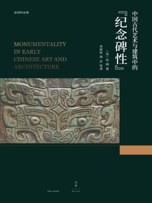 中国古代艺术与建筑中