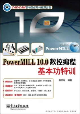 PowerMILL 10.0数控编