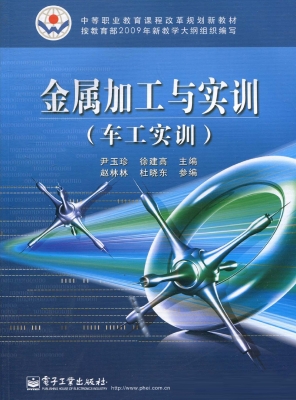 金属加工与实训（车工实