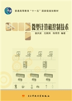 微型计算机控制技术